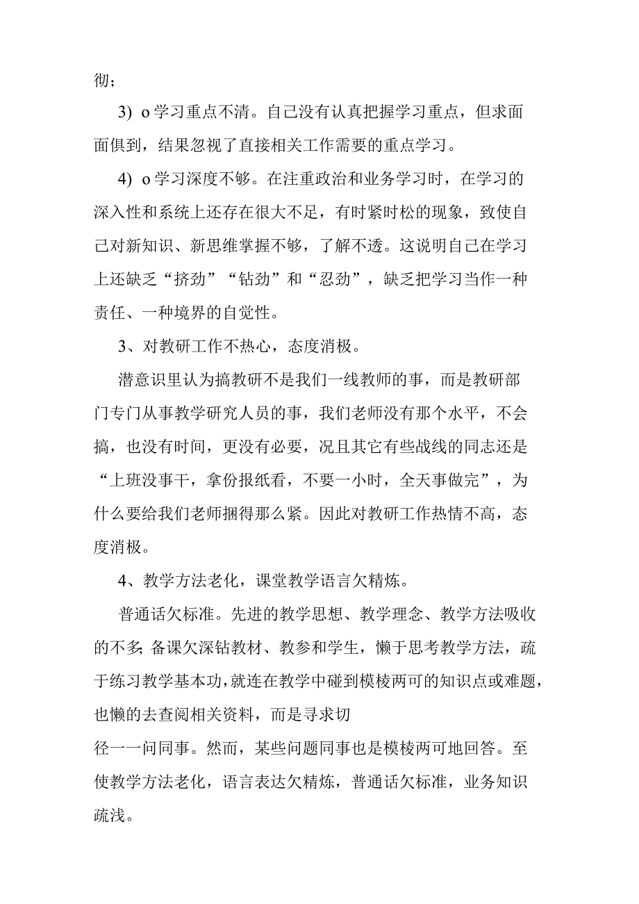 纪律作风整顿自查报告10篇.docx_第2页