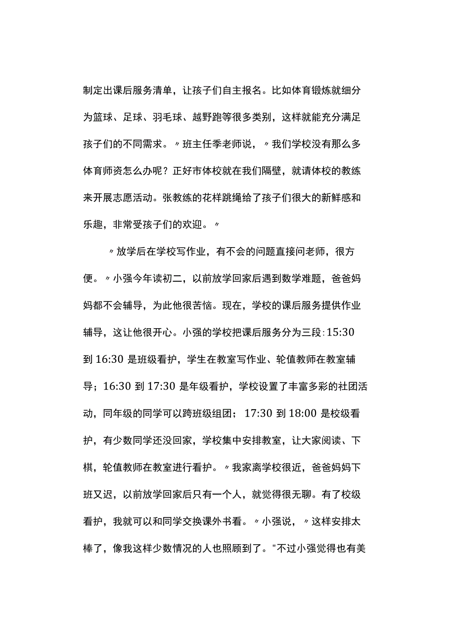 真题2023年天津市公务员考试《申论》试题及答案解析市级卷.docx_第2页