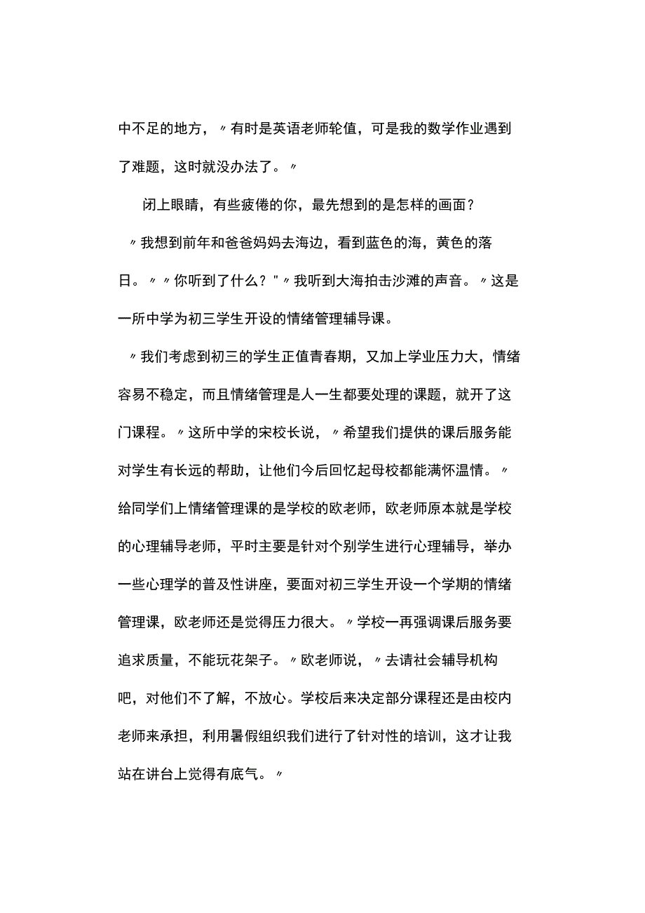 真题2023年天津市公务员考试《申论》试题及答案解析市级卷.docx_第3页