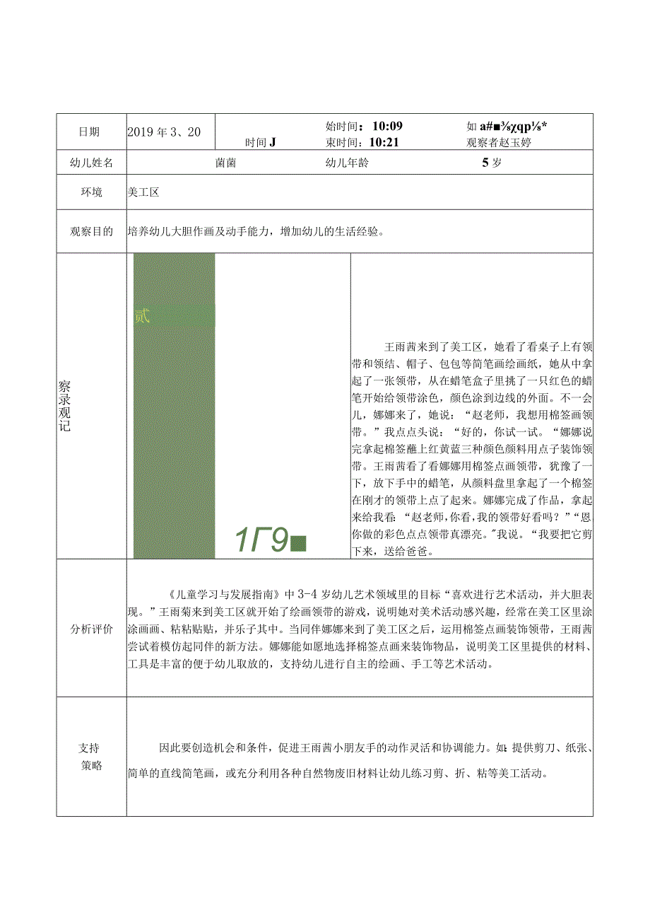 美术观察记录表.docx_第2页