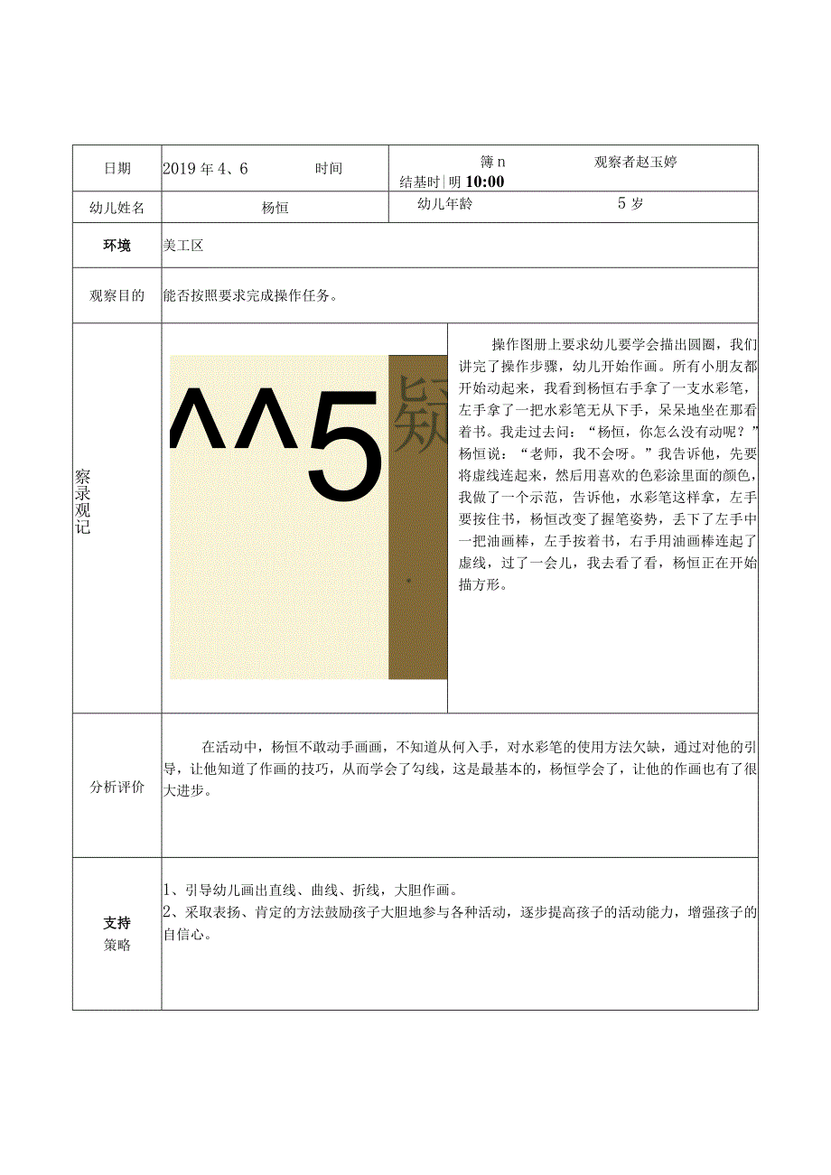 美术观察记录表.docx_第3页