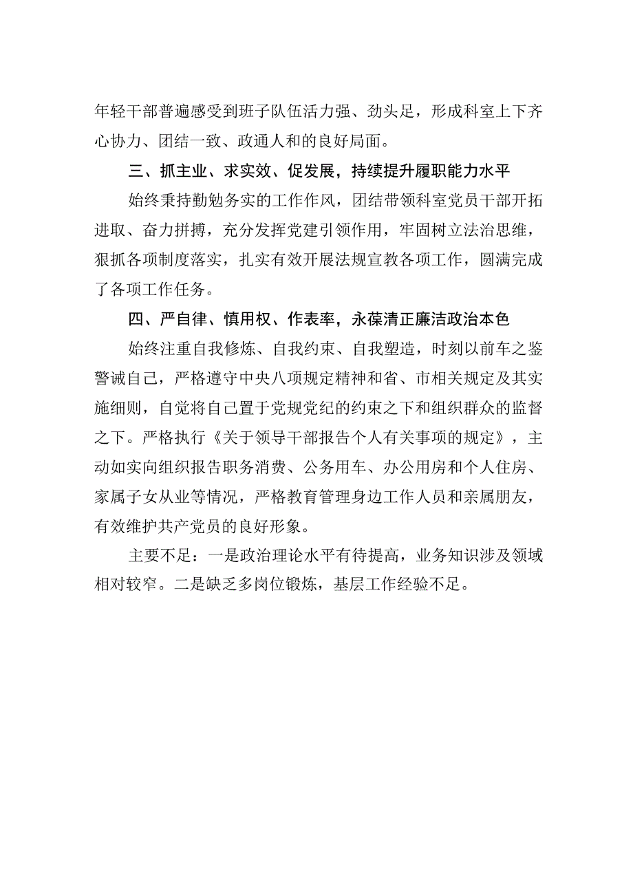 某领导干部现实工作实绩表现材料.docx_第2页