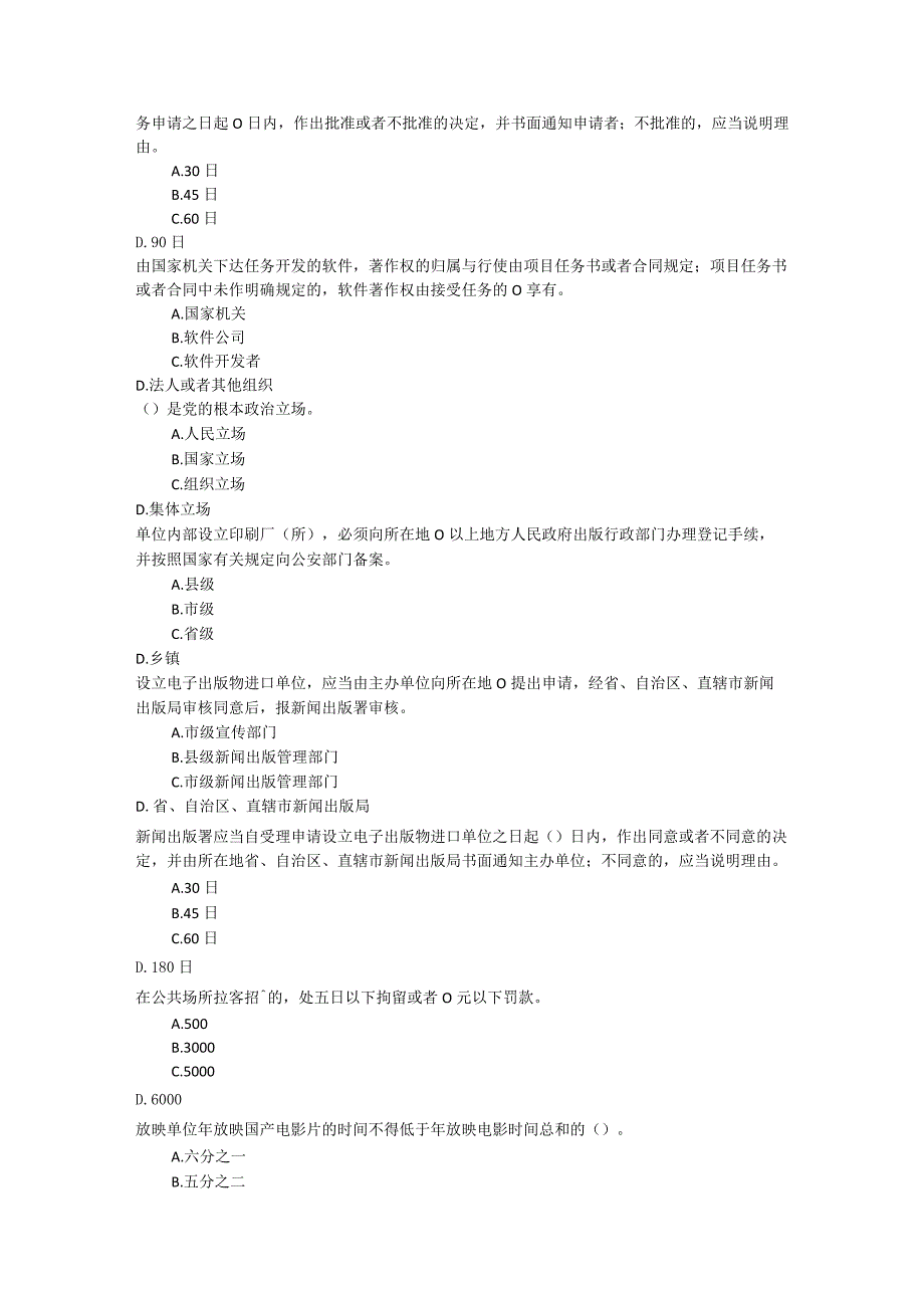 扫黄打非进基层百题知识竞赛题库.docx_第3页