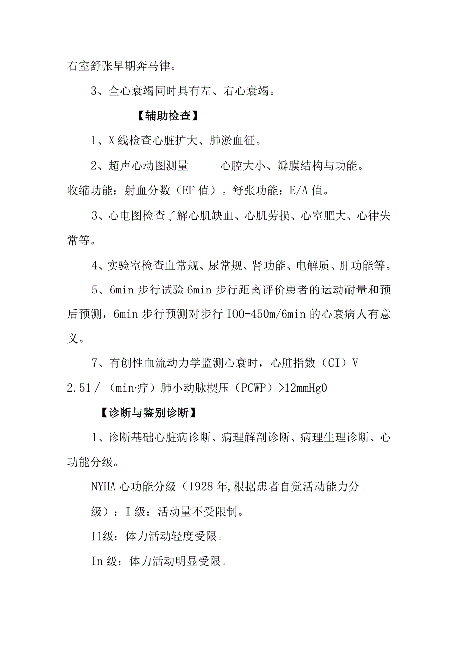 慢性心力衰竭诊疗常规.docx_第2页