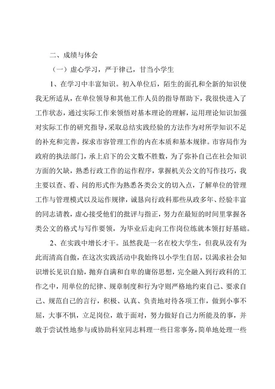 学生社会实践的活动总结优秀模板7篇.docx_第2页