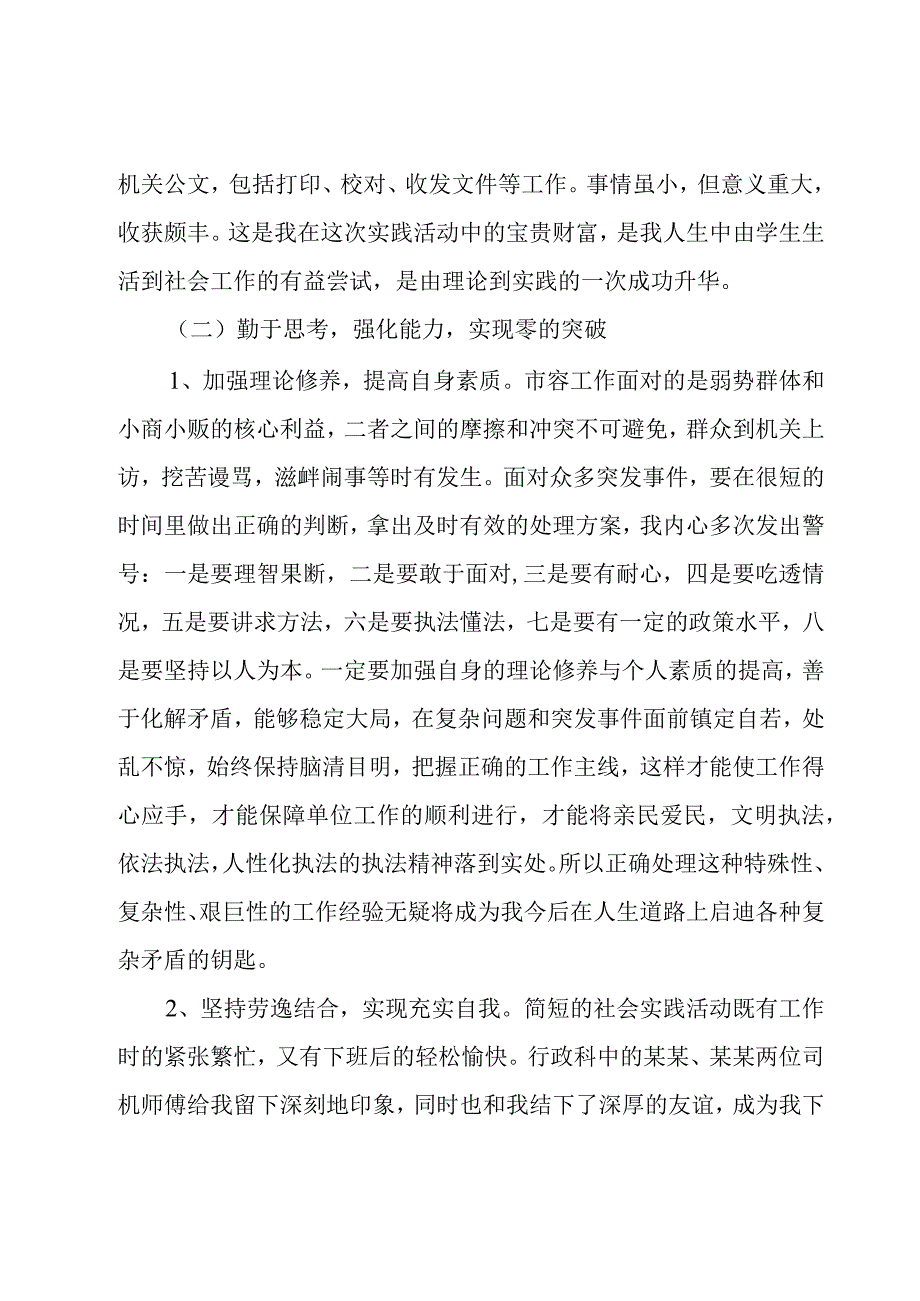 学生社会实践的活动总结优秀模板7篇.docx_第3页