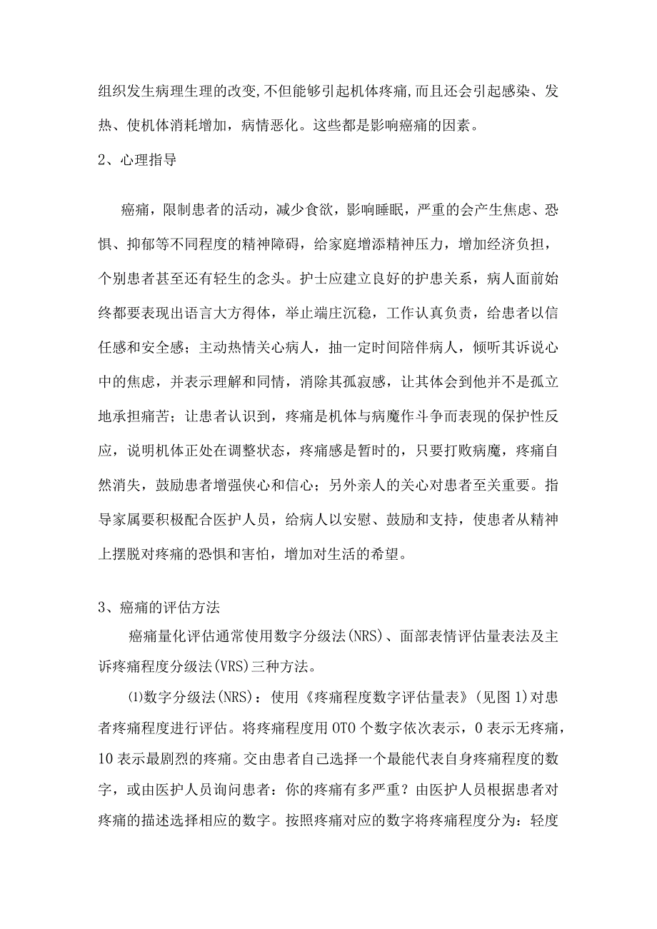 癌痛患者健康教育.docx_第2页