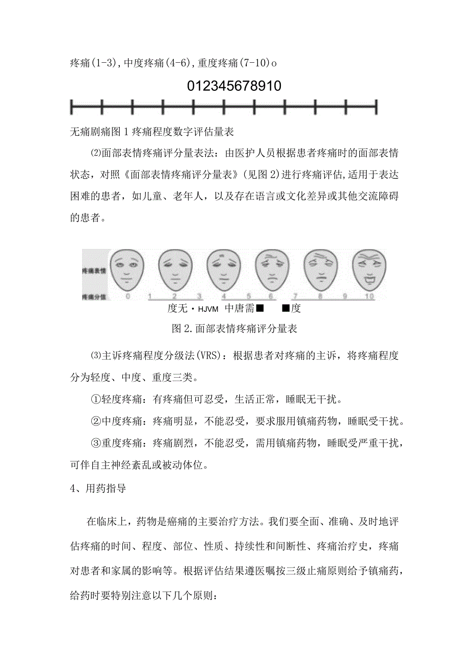 癌痛患者健康教育.docx_第3页