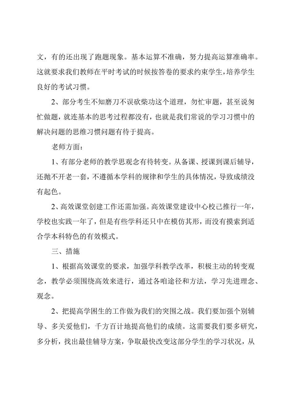 小学考试总结.docx_第2页