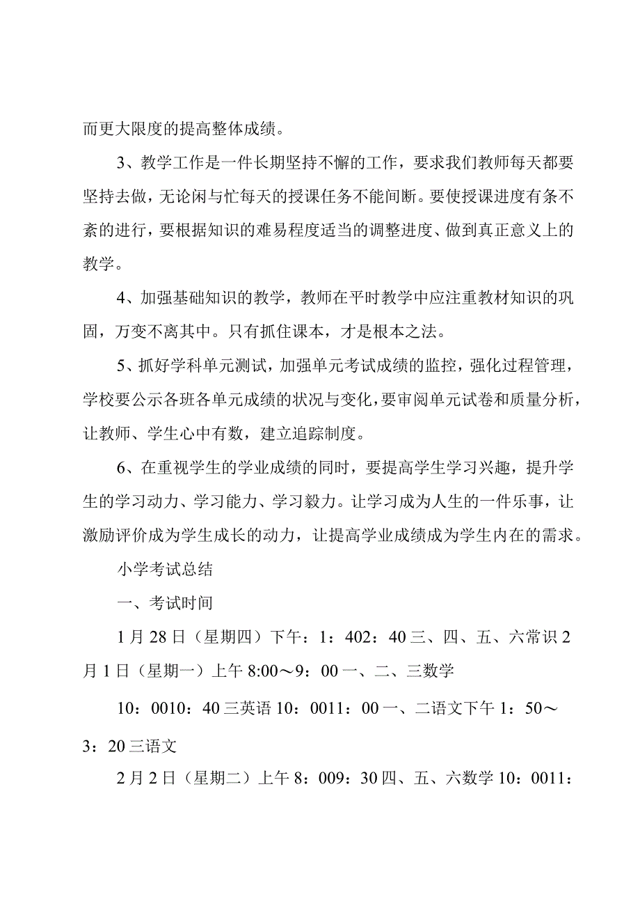 小学考试总结.docx_第3页