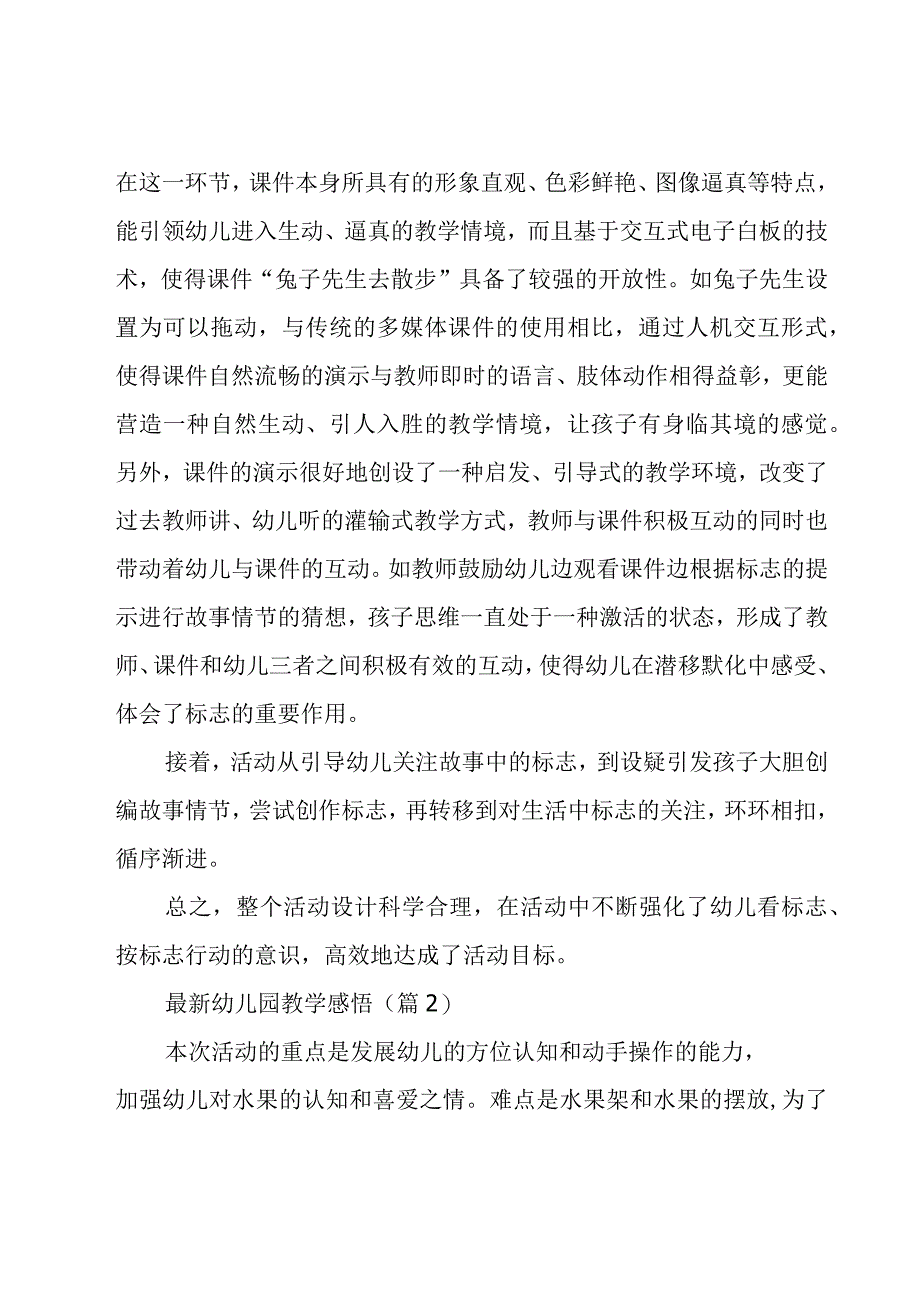 幼儿园教学感悟7篇.docx_第1页