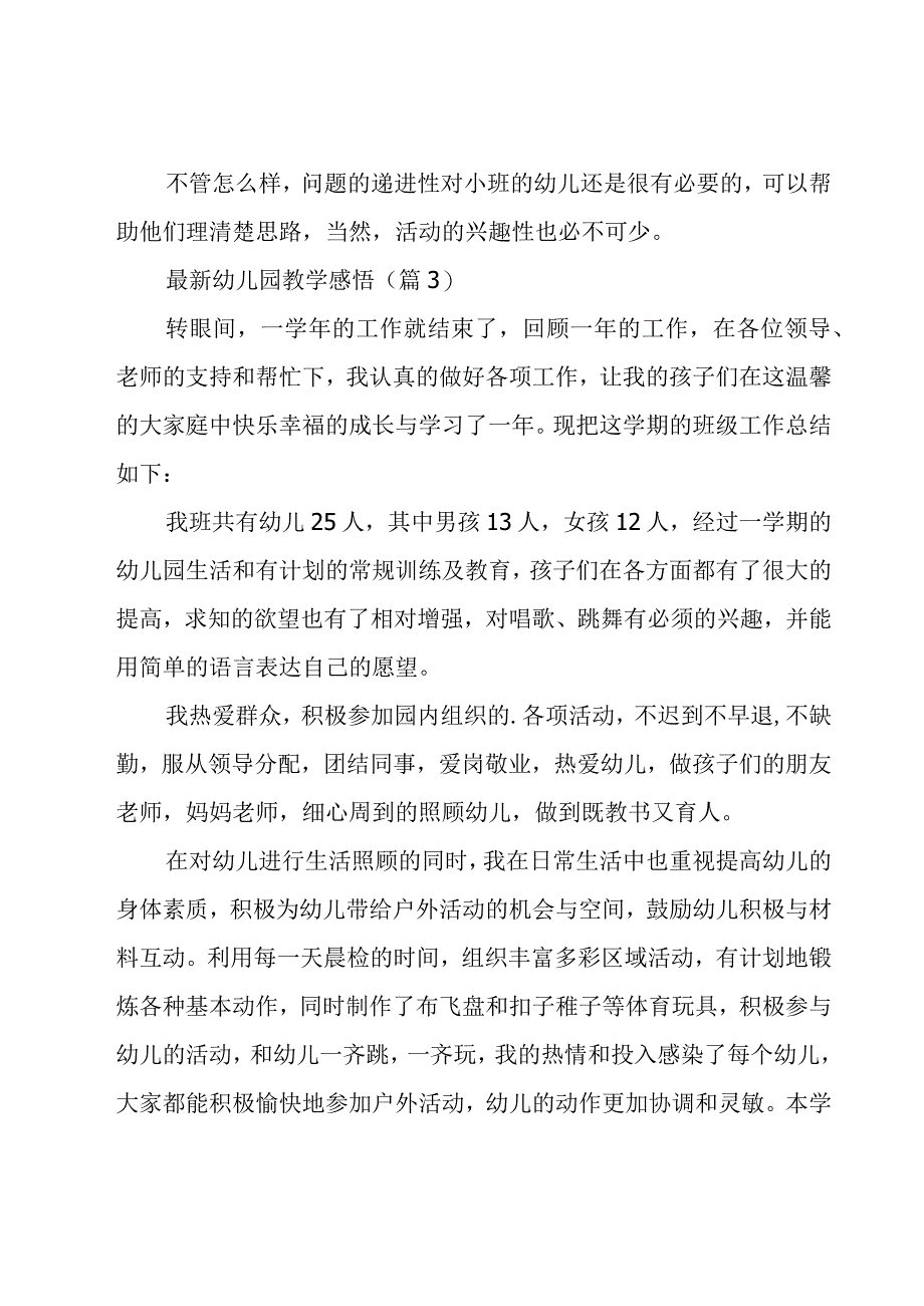 幼儿园教学感悟7篇.docx_第3页