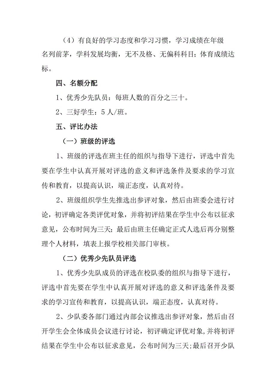 小学学生评先树优评比方案.docx_第2页