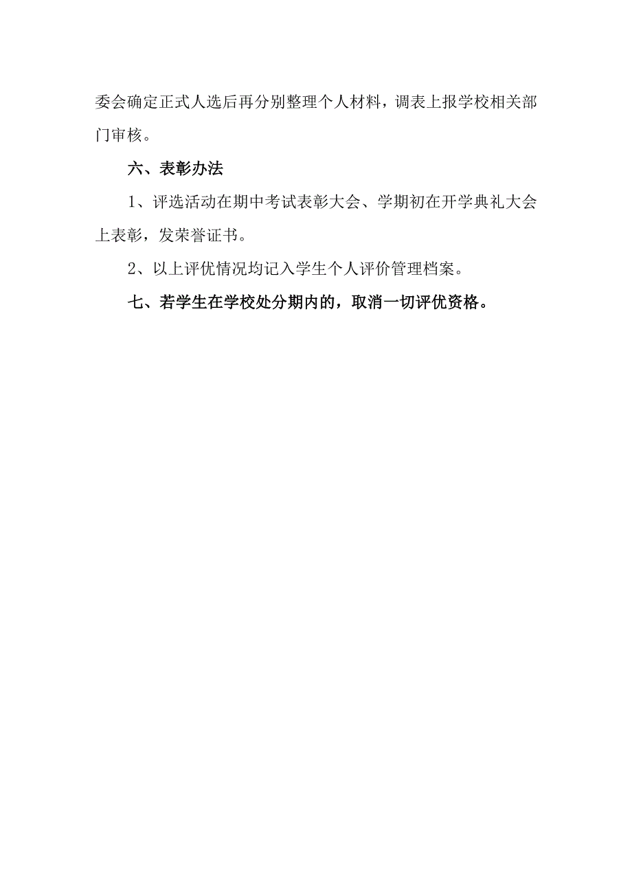 小学学生评先树优评比方案.docx_第3页