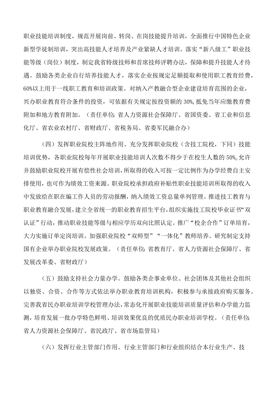 贵州省人民政府关于推动职业技能培训高质量发展的意见.docx_第2页