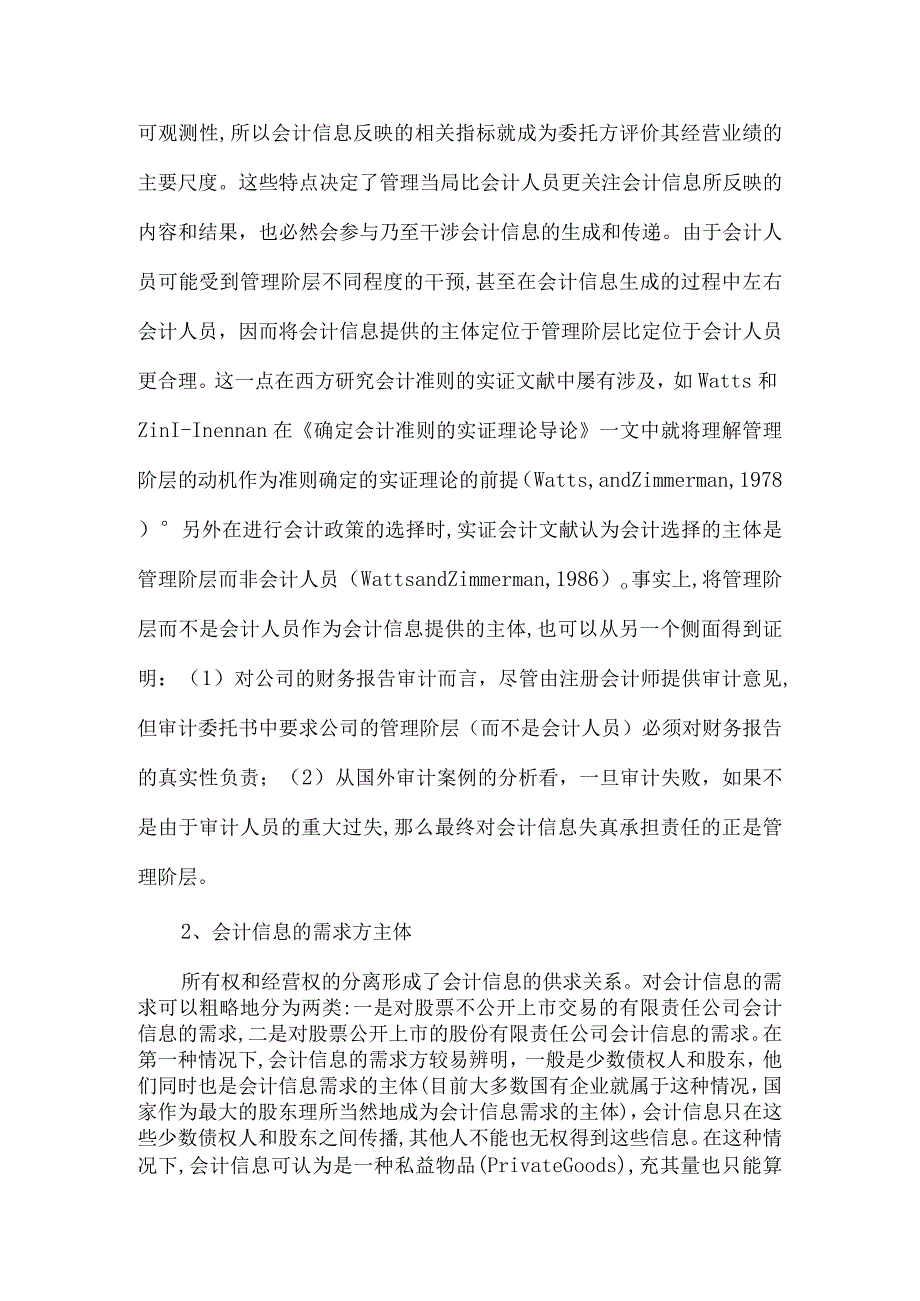 精品文档会计信息失真和会计信息产权界定整理版.docx_第3页