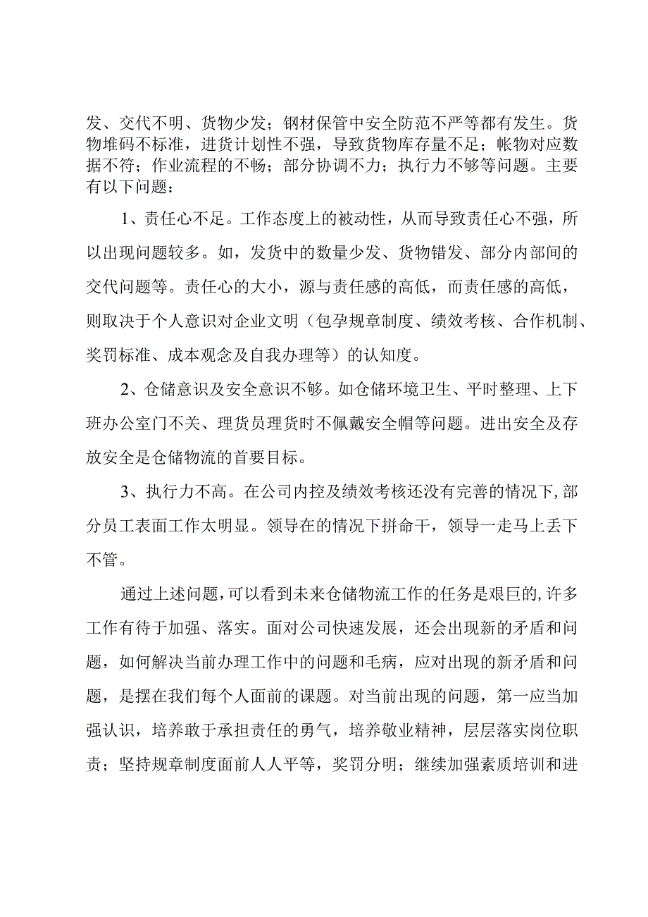 物流仓储年终总结.docx_第2页