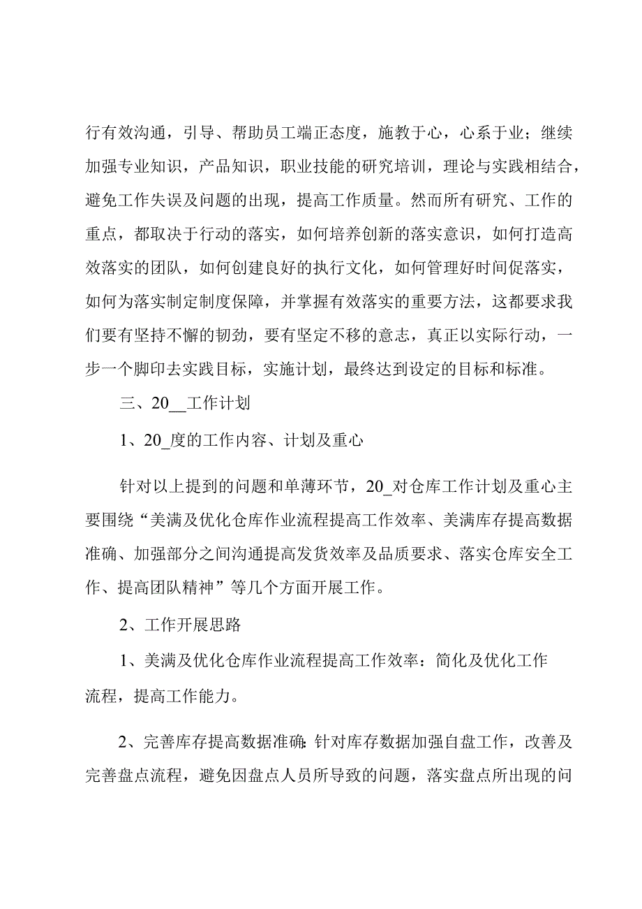 物流仓储年终总结.docx_第3页