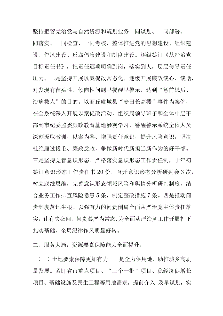 市自然资源和规划局2023年上半年工作总结及下半年工作计划.docx_第2页