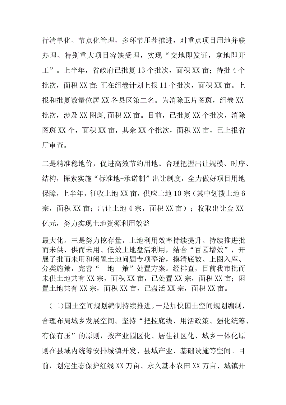 市自然资源和规划局2023年上半年工作总结及下半年工作计划.docx_第3页