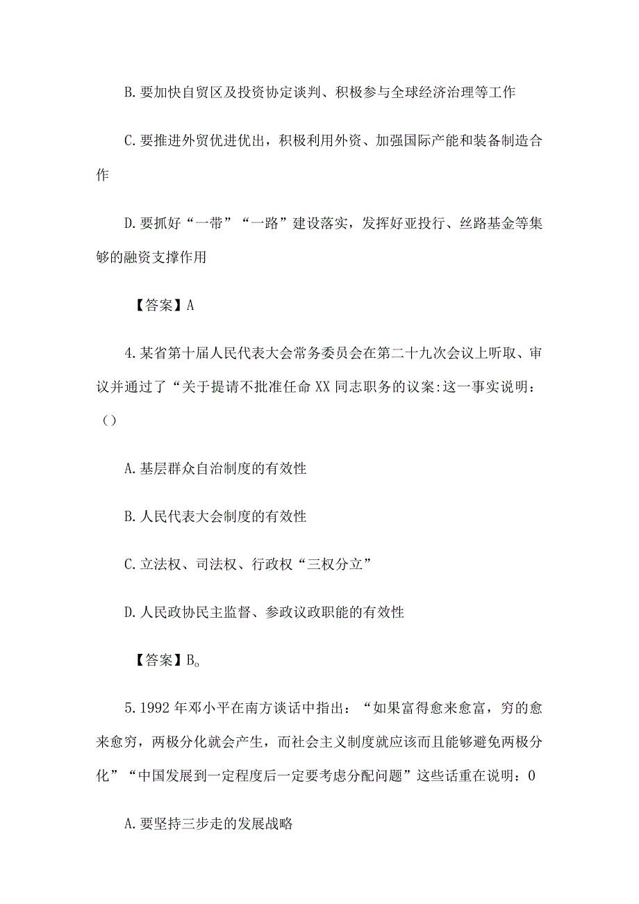 甘肃定西市事业单位考试真题及答案.docx_第2页