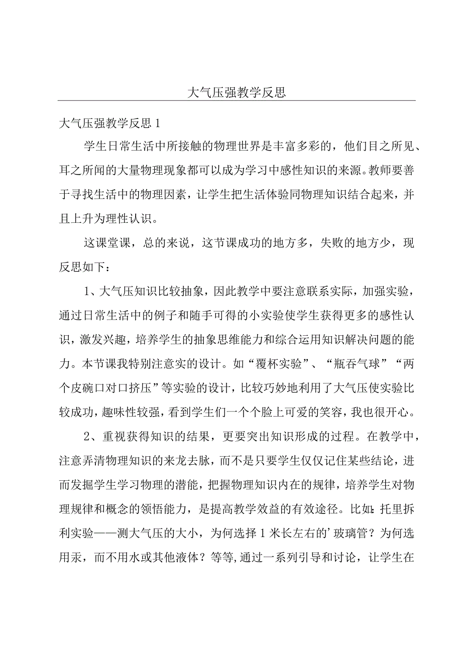 大气压强教学反思.docx_第1页