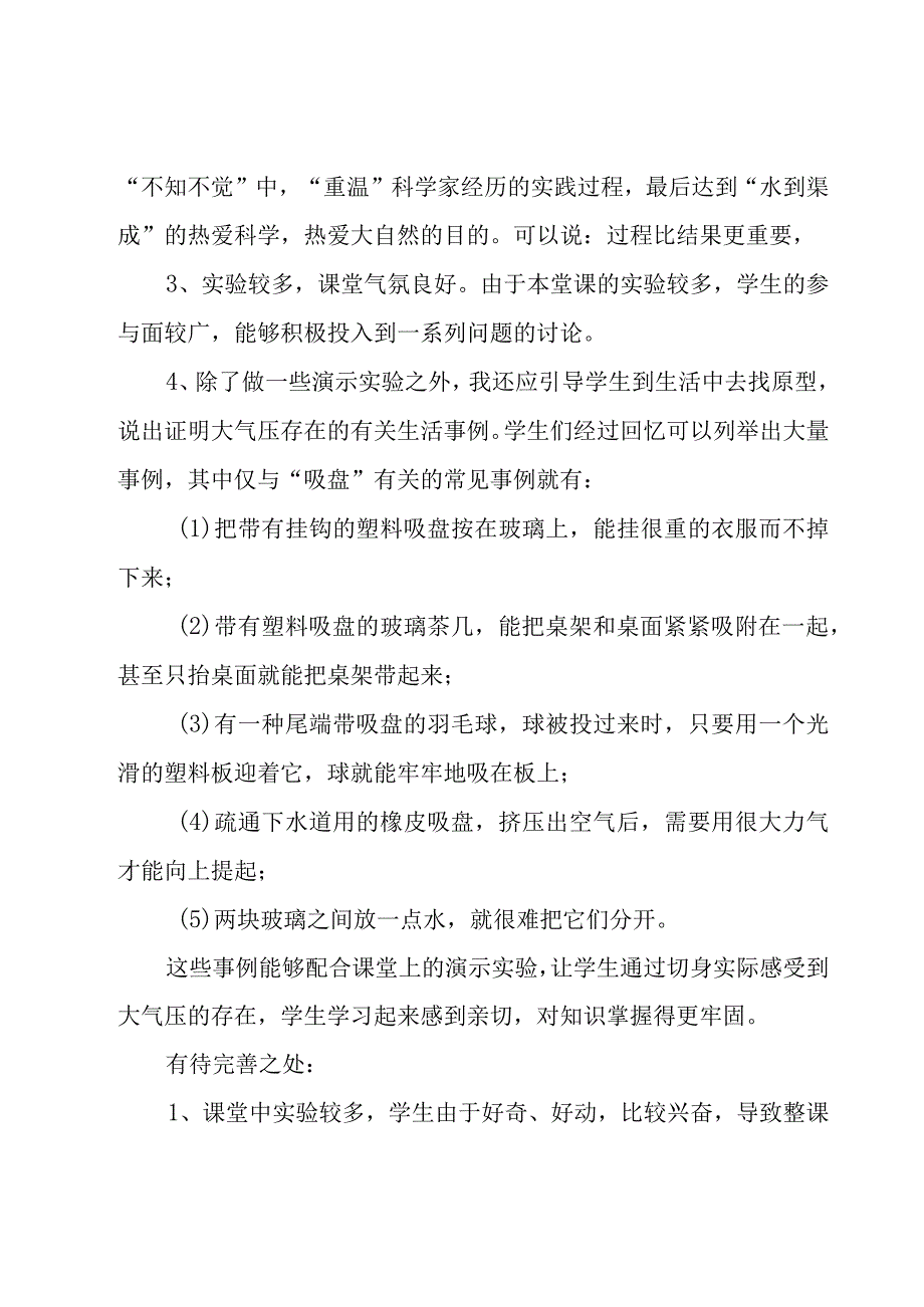 大气压强教学反思.docx_第2页