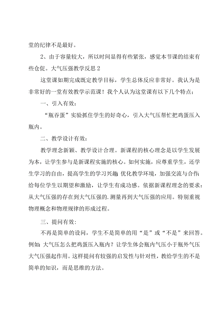 大气压强教学反思.docx_第3页