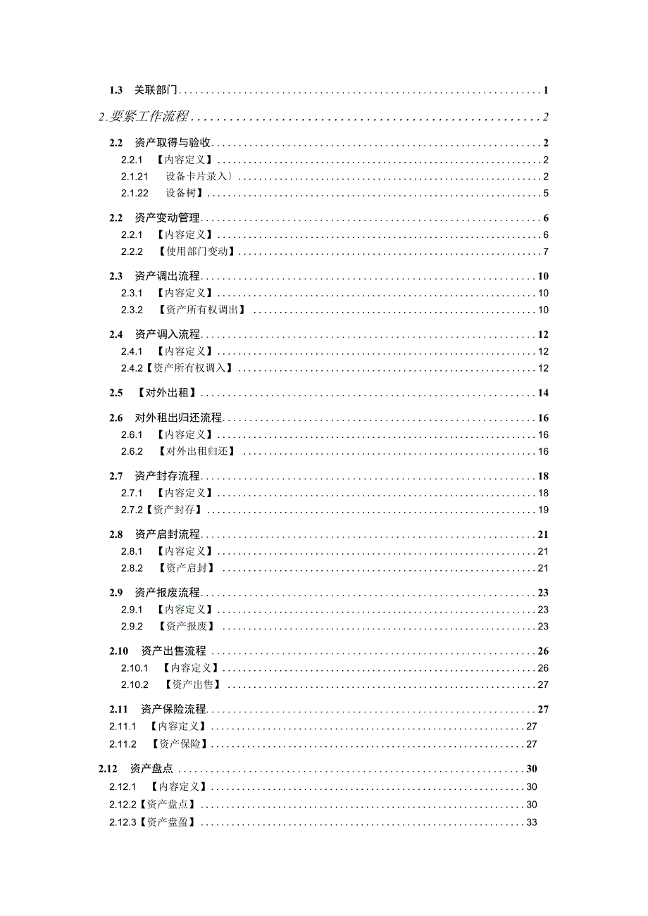 某水泥公司资产集中资产管理员操作手册.docx_第2页