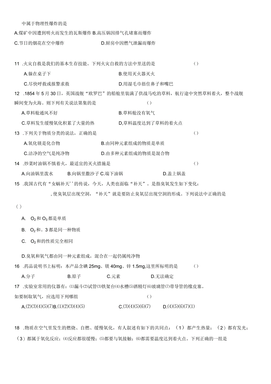 第三章维持生命之气氧气单元测试卷.docx_第2页