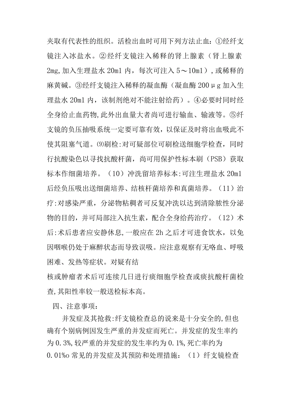 纤维支气管镜操作规范.docx_第3页