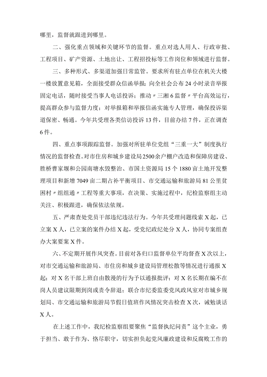 派驻纪检监察干部学习《纪检监察机关派驻机构工作规则》心得体会4篇.docx_第2页