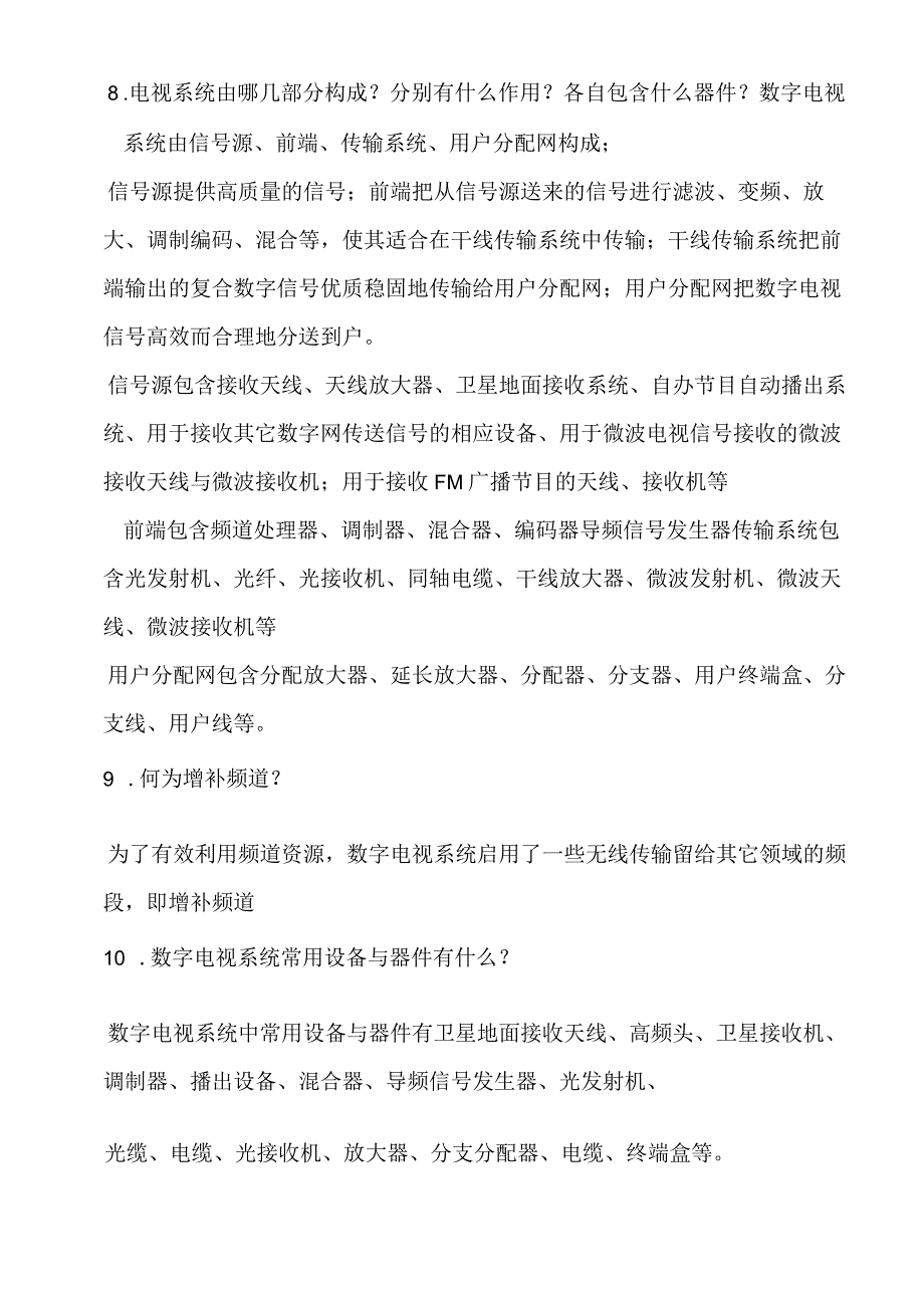 有线电视基础知识1311751796.docx_第2页