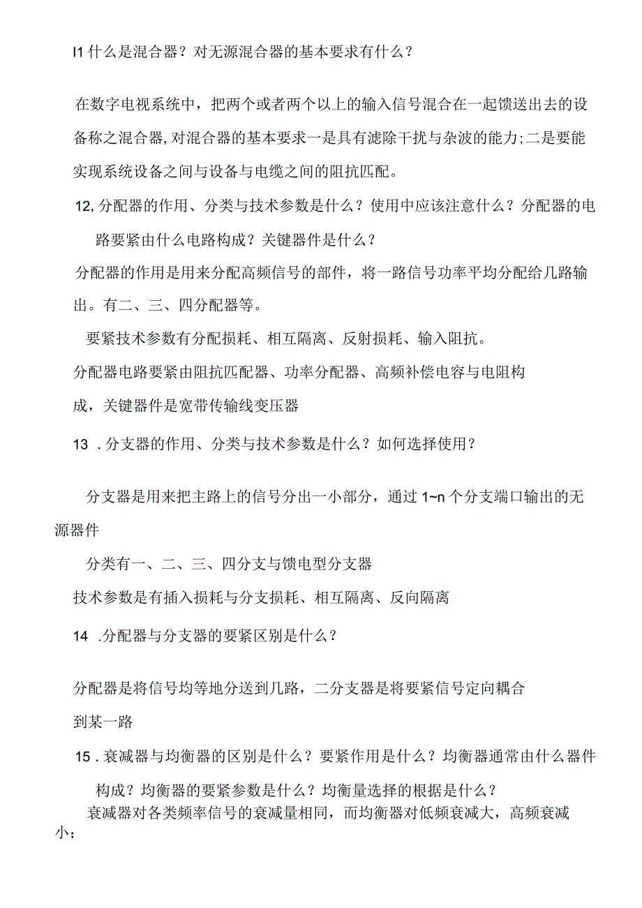 有线电视基础知识1311751796.docx_第3页