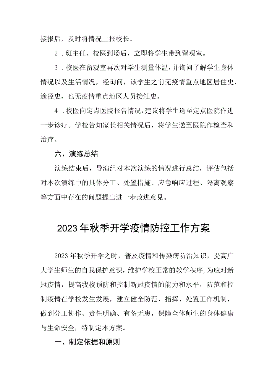 学校2023年开学返校疫情防控工作方案最新五篇合集.docx_第3页