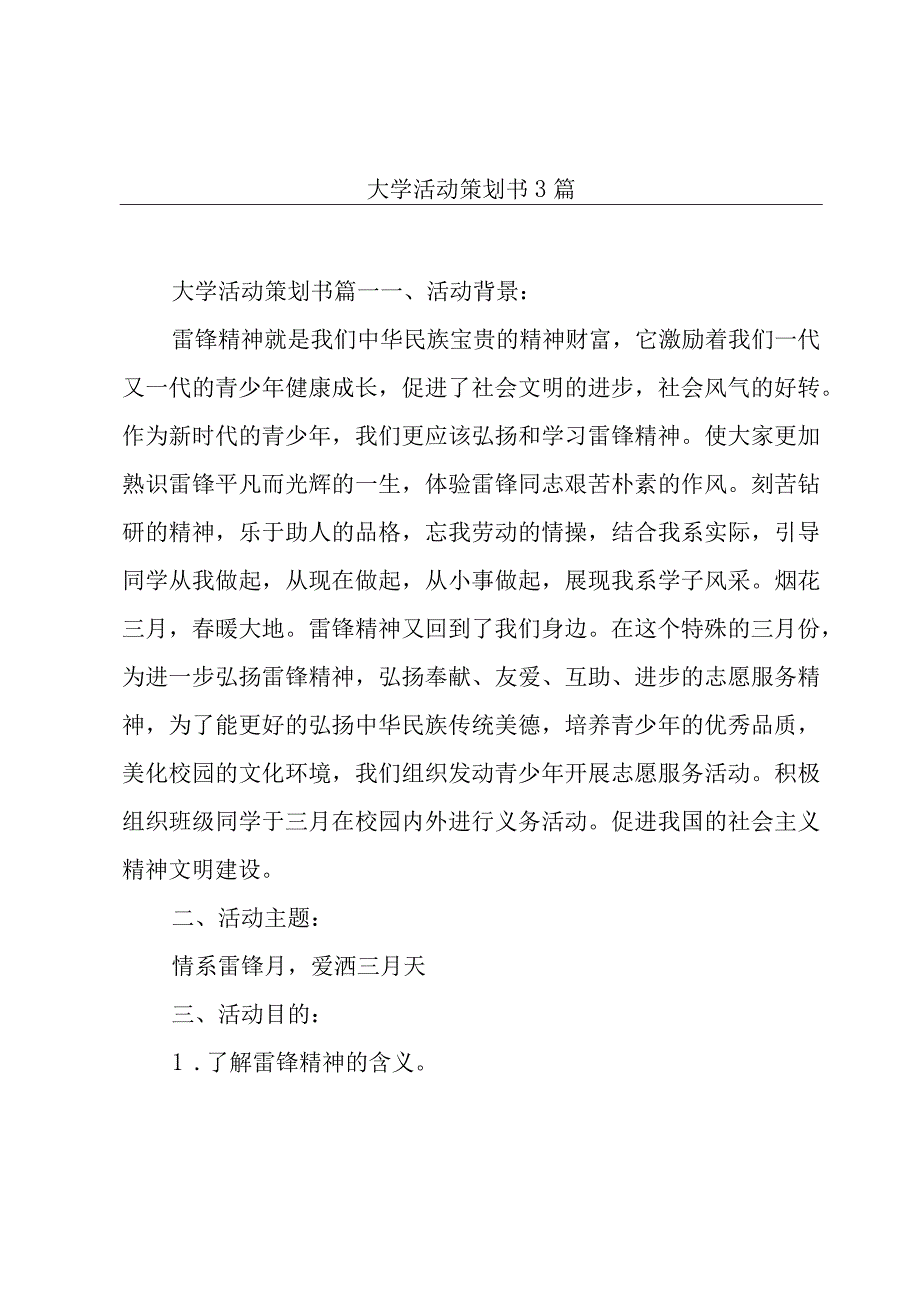 大学活动策划书3篇.docx_第1页