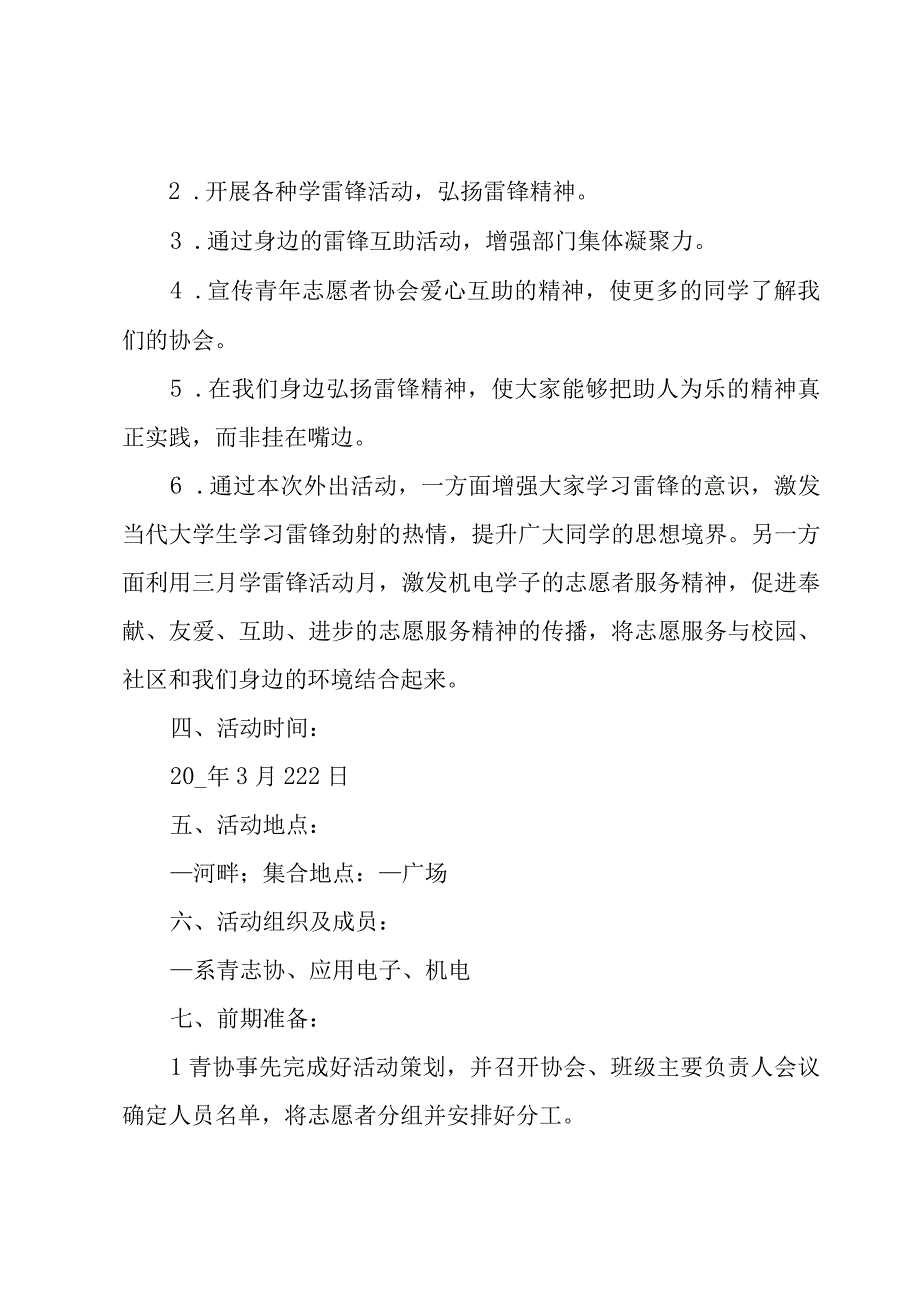 大学活动策划书3篇.docx_第2页