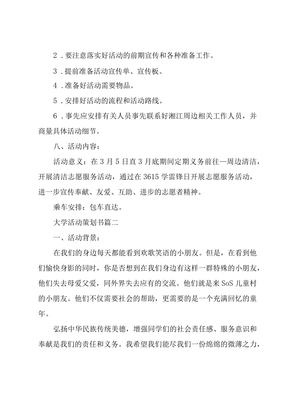 大学活动策划书3篇.docx_第3页