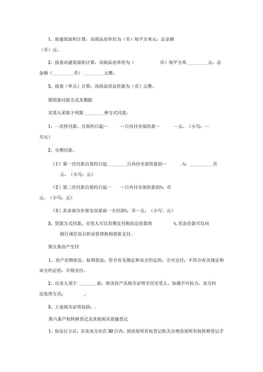 房屋买卖合同范本简.docx_第2页