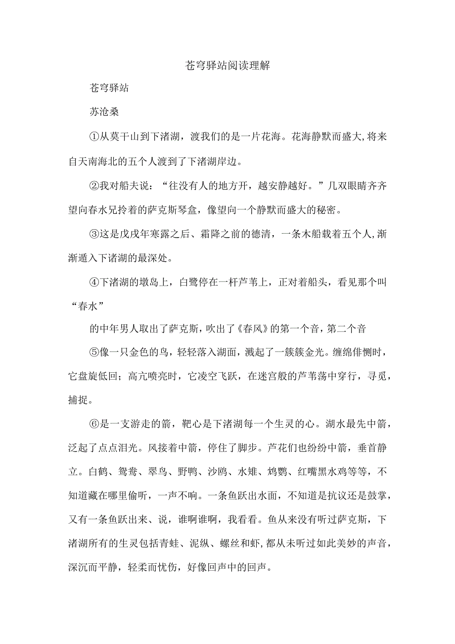 苍穹驿站阅读理解.docx_第1页