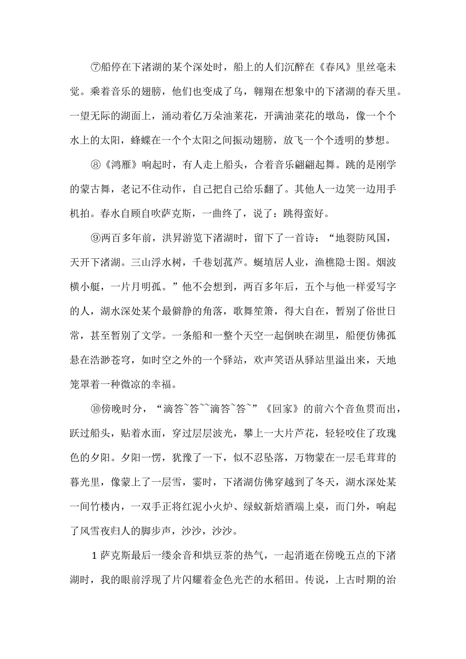 苍穹驿站阅读理解.docx_第2页