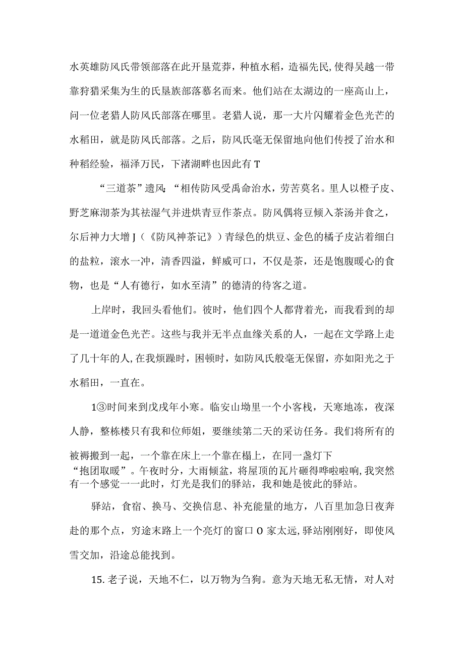 苍穹驿站阅读理解.docx_第3页