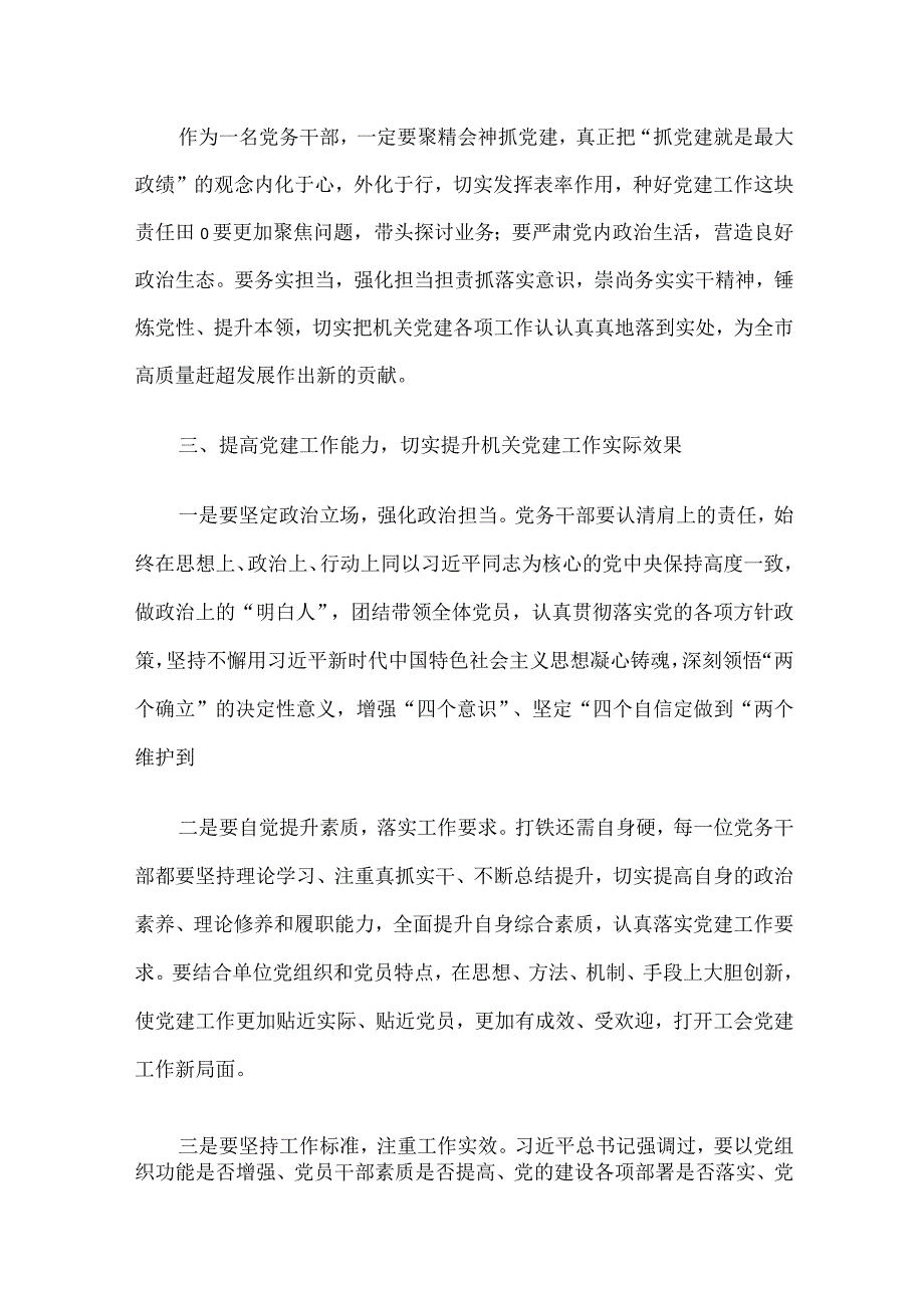 在机关半年党建工作会上的讲话.docx_第2页