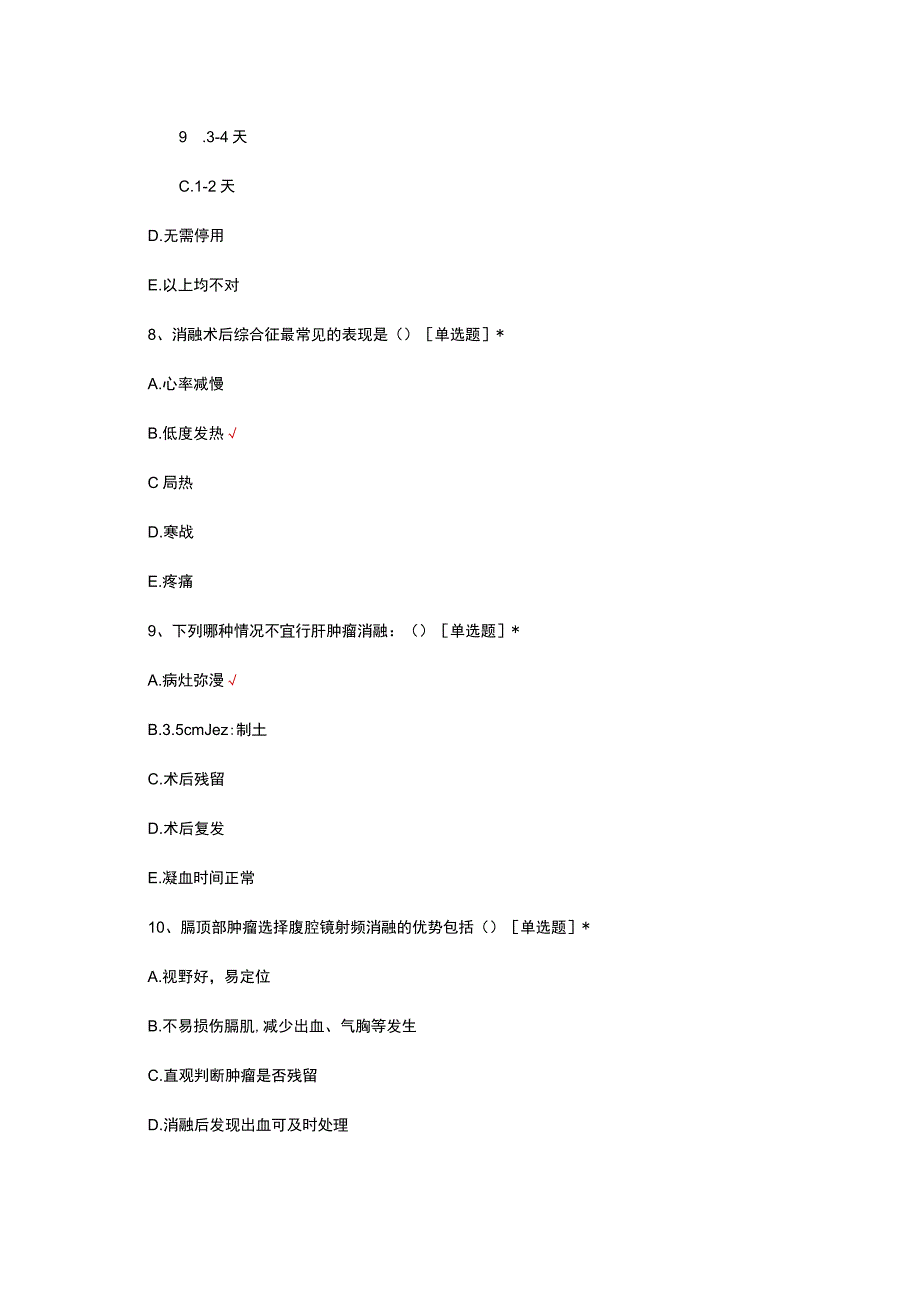 肝癌射频消融理论知识考核试题及答案.docx_第3页