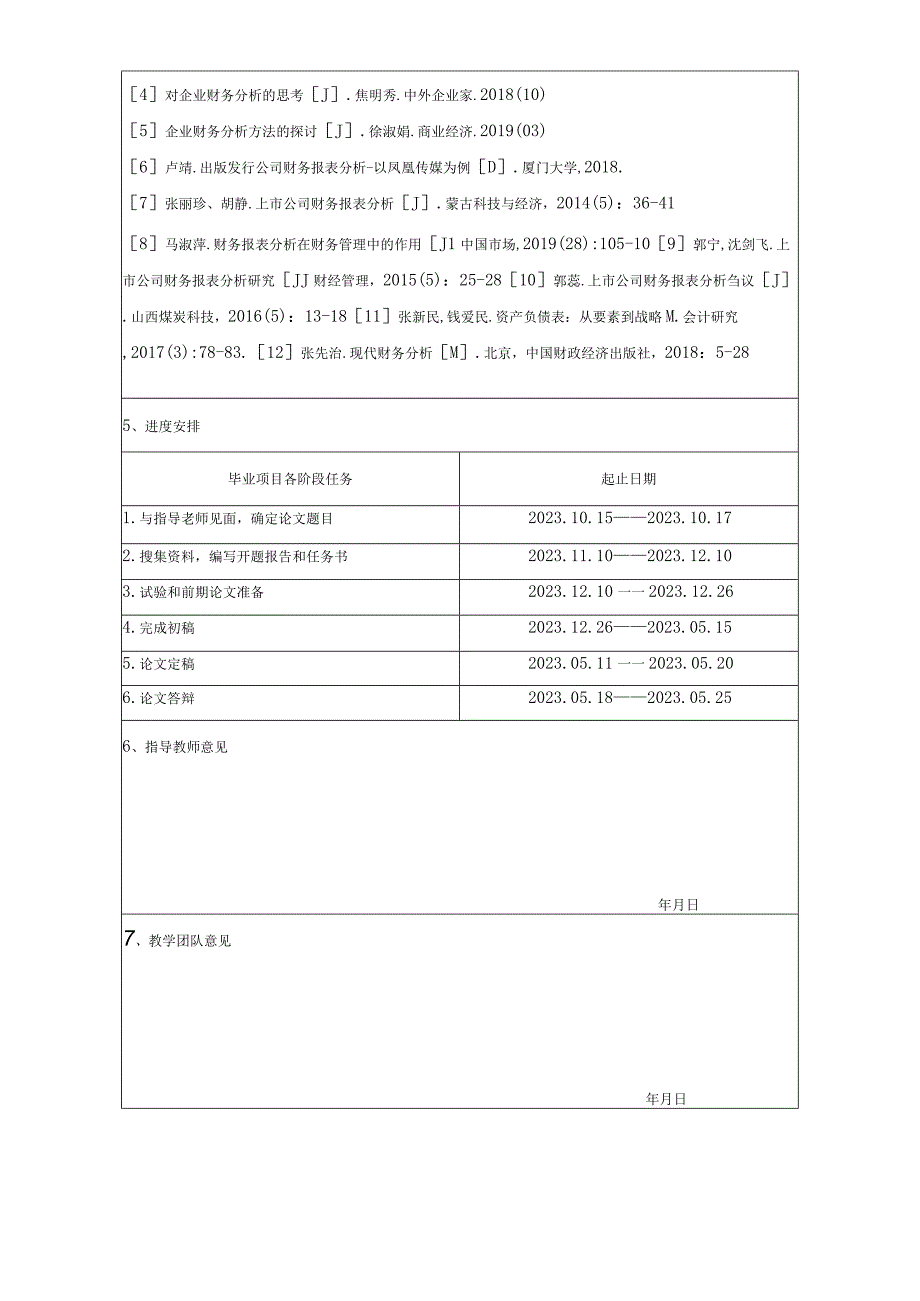 湘佳牧业股份有限公司财务分析开题报告.docx_第3页