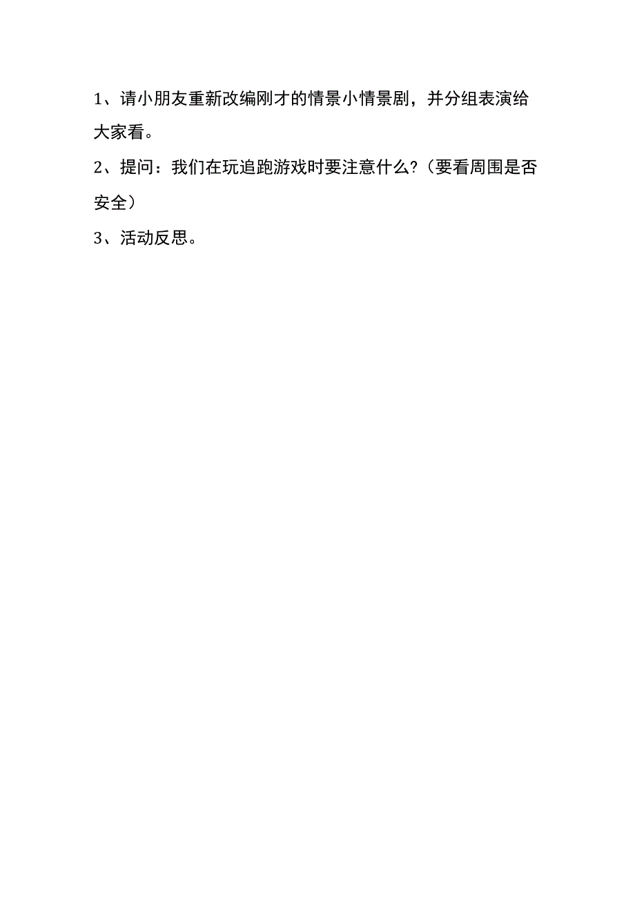 幼儿园幼儿安全教育活动内容.docx_第2页