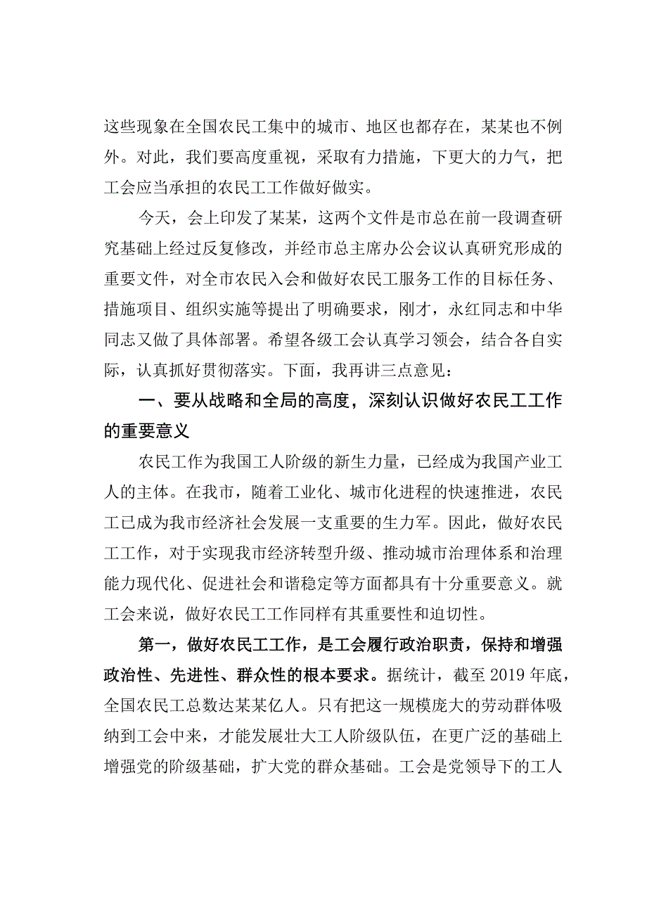 某某市总工会主席在全市工会推进农民工工作会议上的讲话.docx_第2页