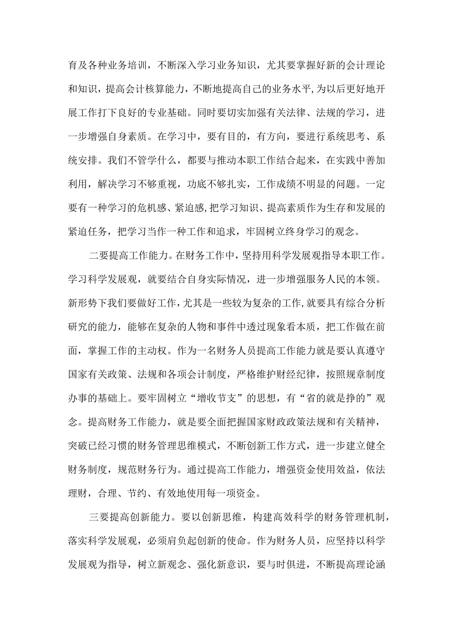 精品文档会计人员科学发展观活动的体会整理版.docx_第2页