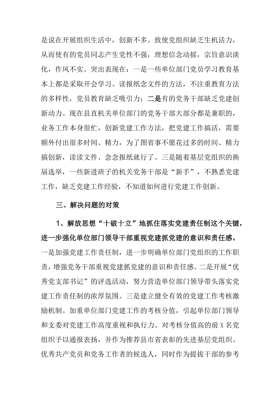 机关党建工作调研报告范文.docx_第3页