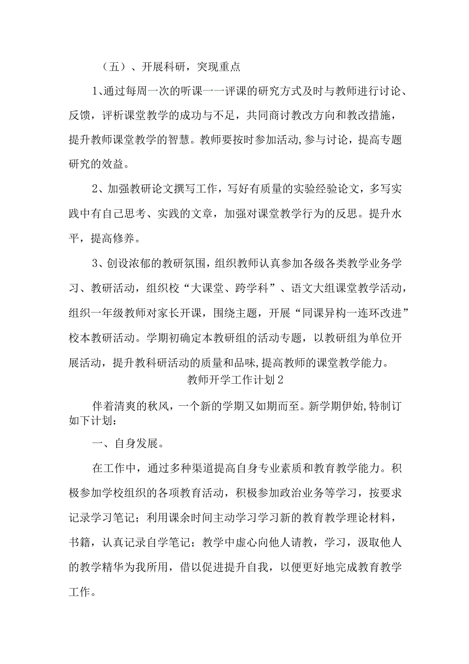 教师开学工作计划五篇.docx_第3页